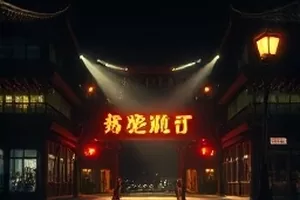 《第七个证词》法庭戏剧照，证人席与摊开的卷宗